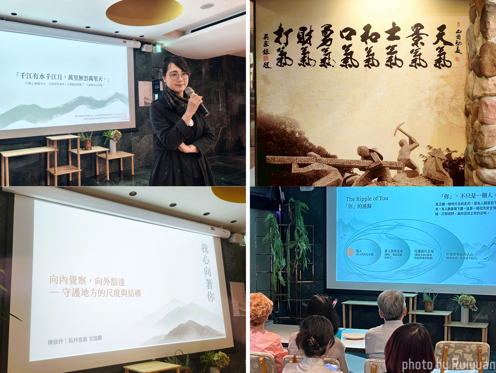 ▲《我心向著你》講座從花蓮山水、拓村精神及地方記憶出發，陳欣伶進行引言分享，邀請與會者展開午後對話；組圖右上方呈現「保險爺爺」吳家錄所提出的「八氣」精神。